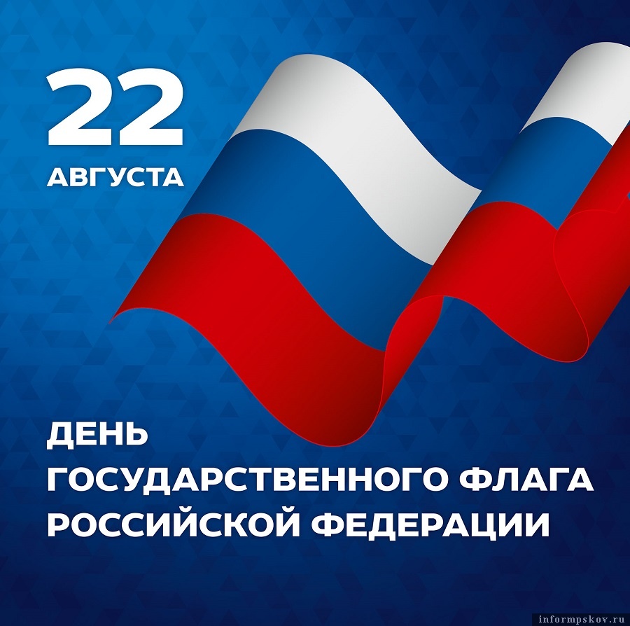 22 августа флаг