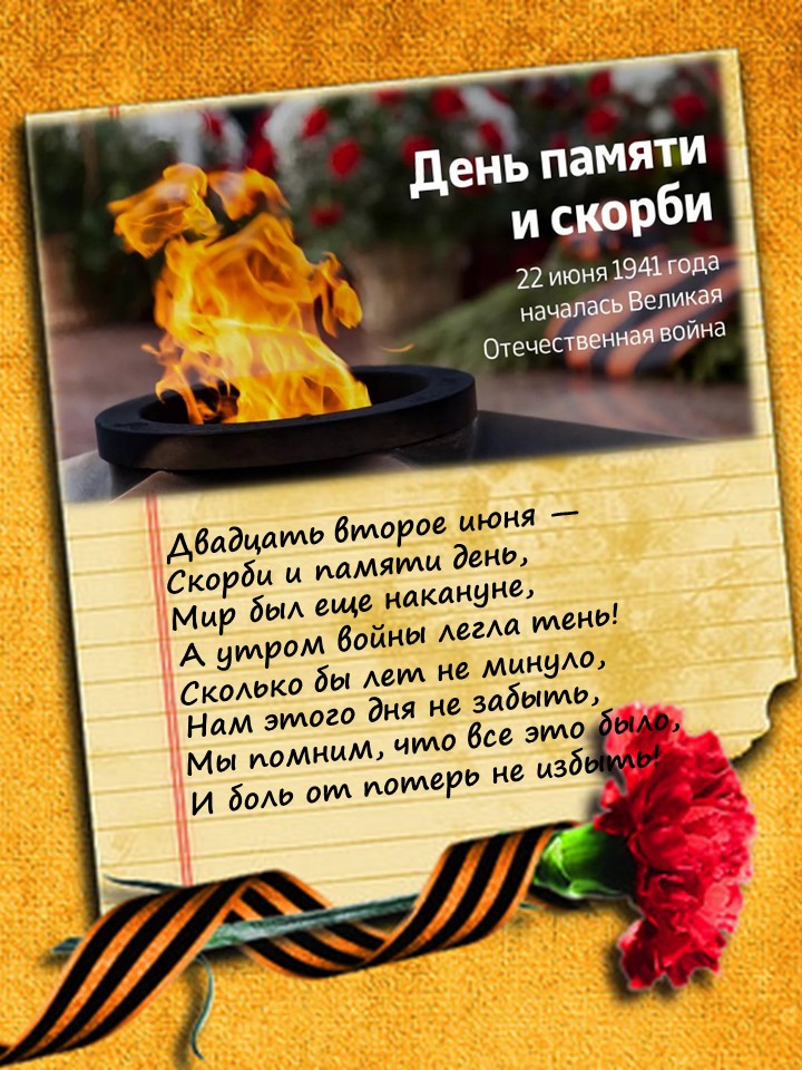 22 июня 