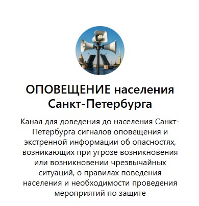 Оповещение МАХ