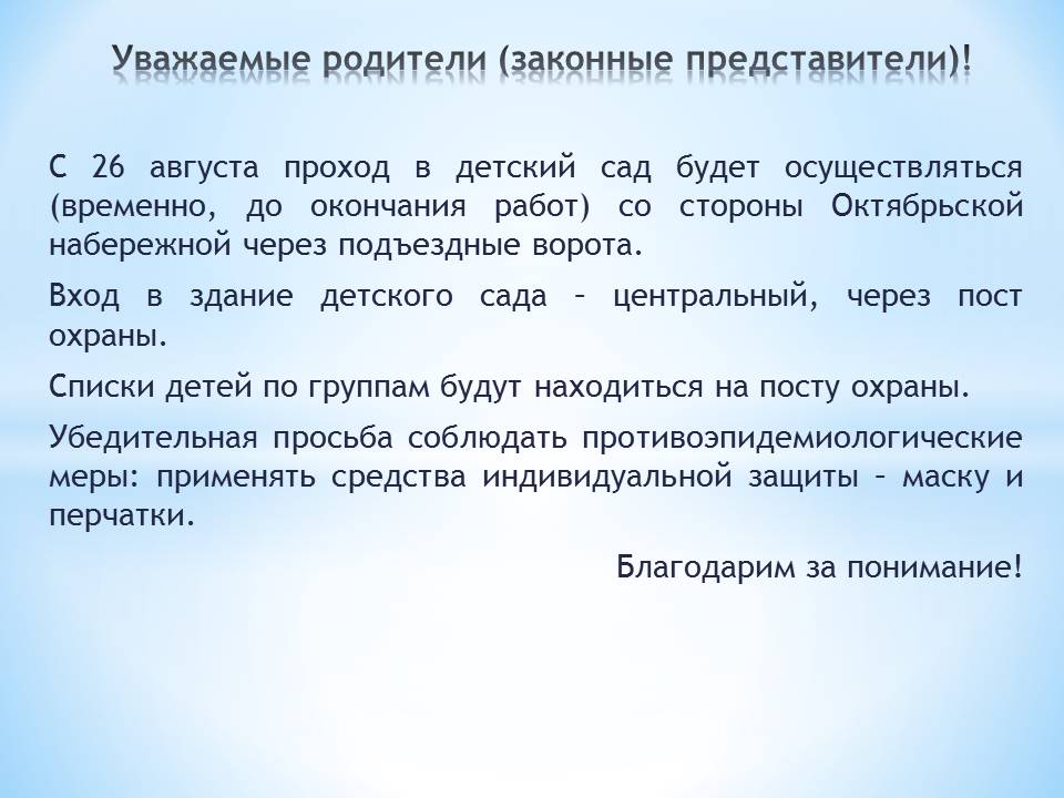 Уважаемые родители законные представители