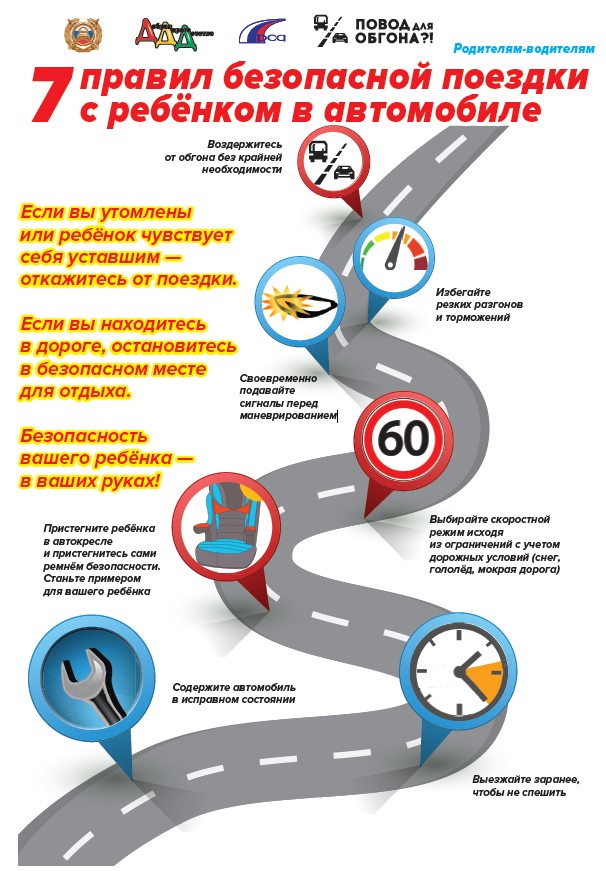 7 правил ребенок в авто