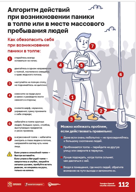 2. паника в толпе