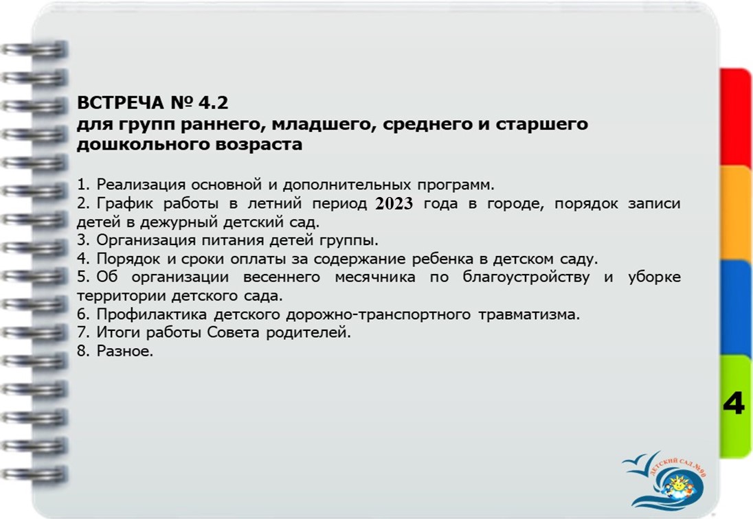 4 род