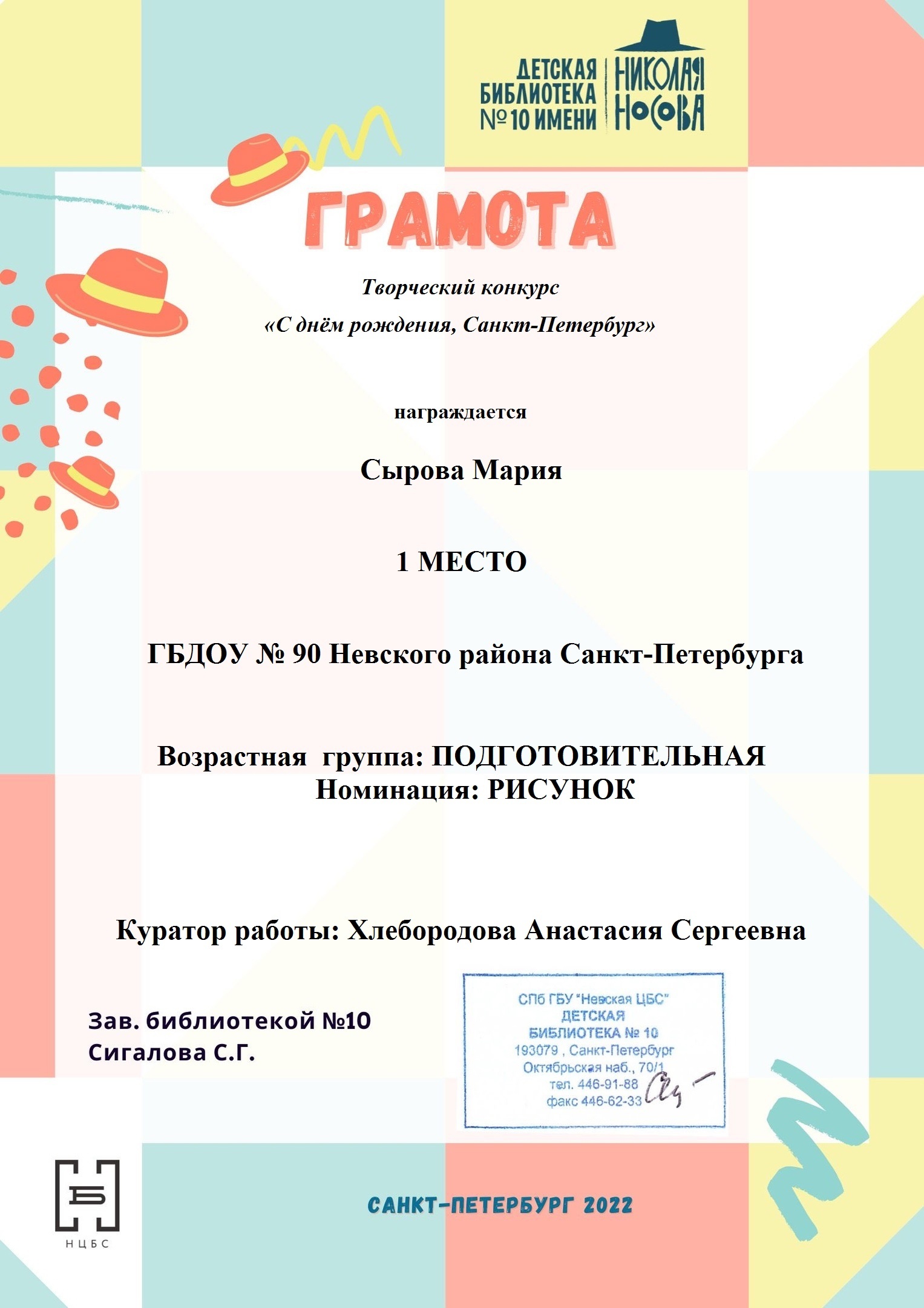 Сырова Мария