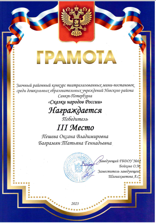 грамота Сказки