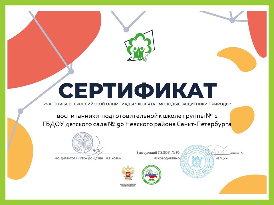 сертификат