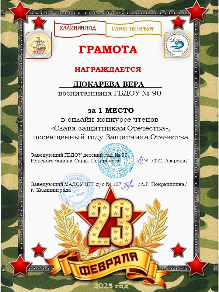 23 февраля жюри 107