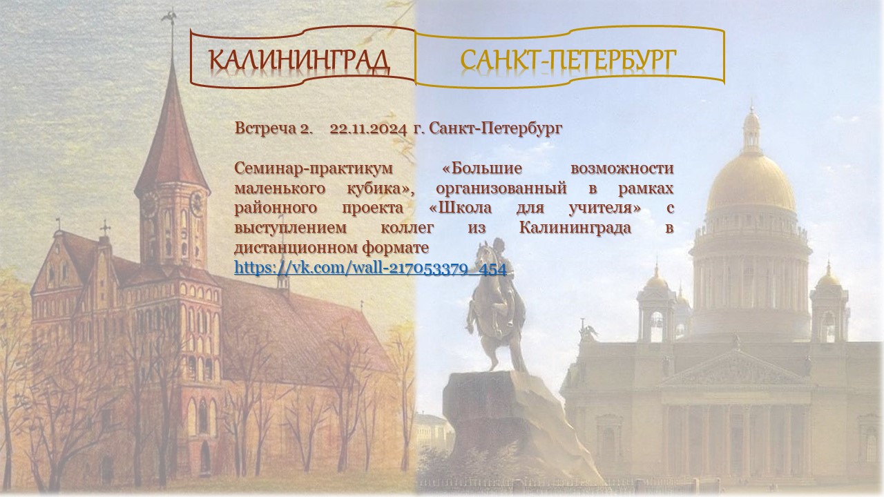 Встреча2