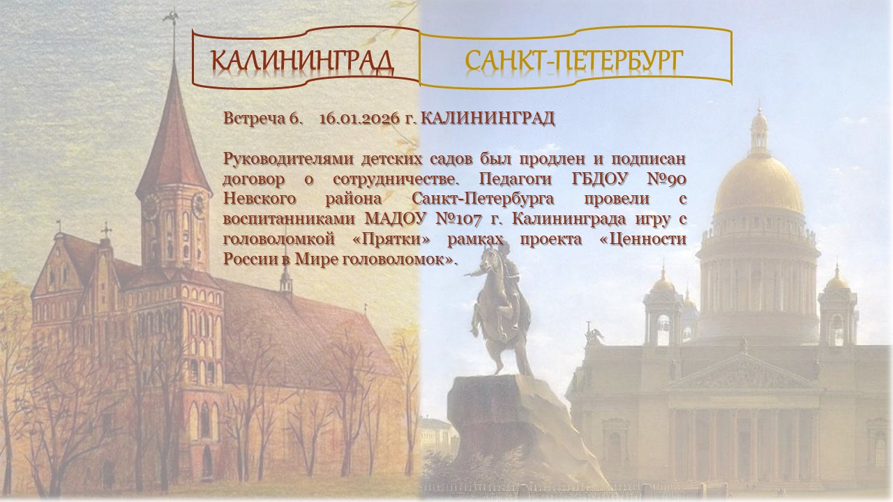 Встреча6