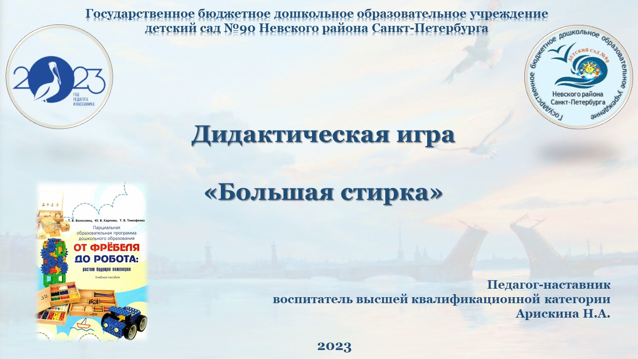 ДИ Большая стирка