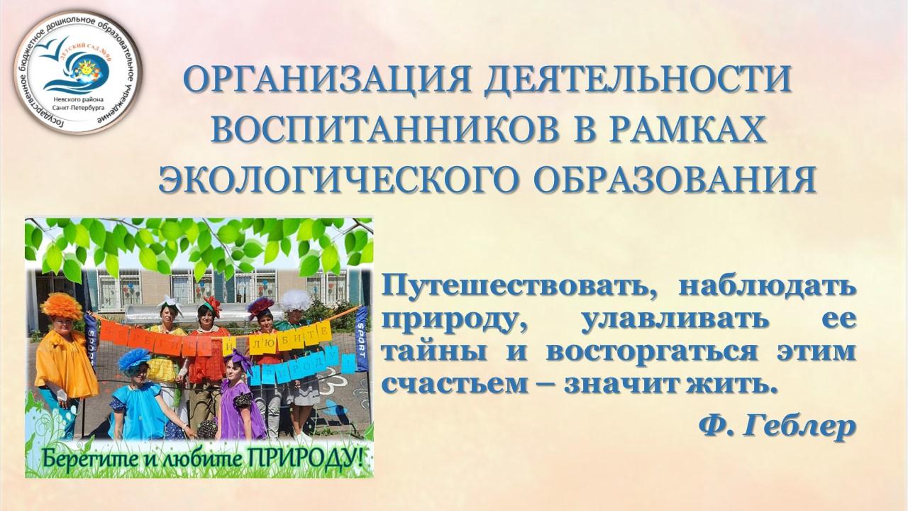 титул экология