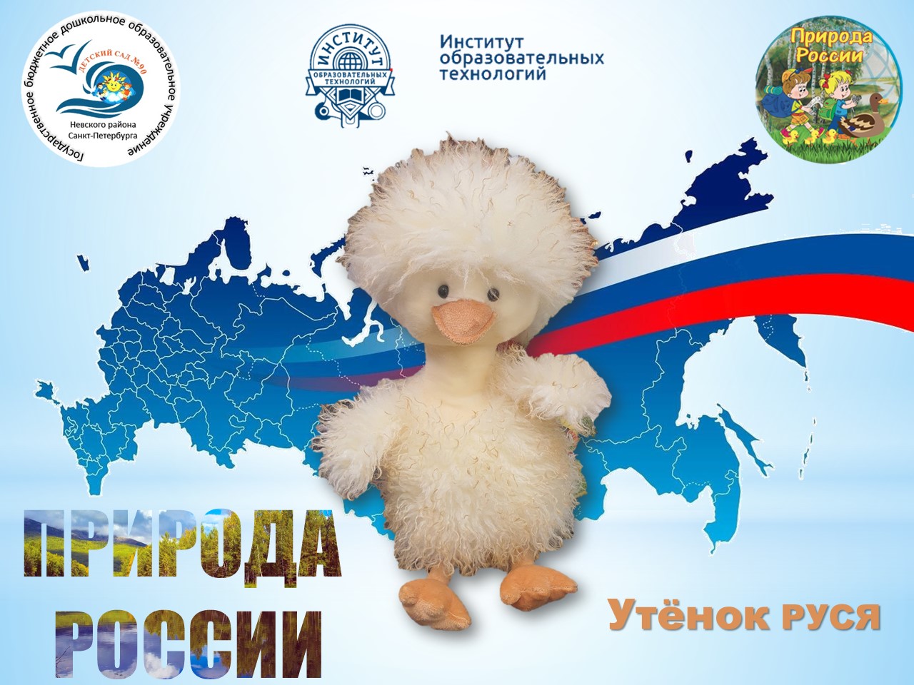утенок Руся