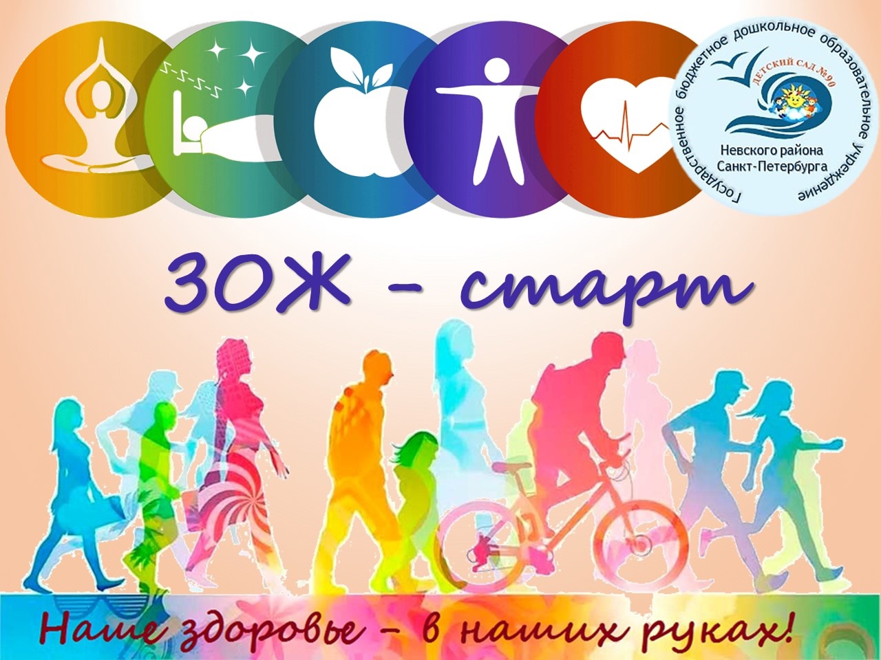титул ЗОЖ