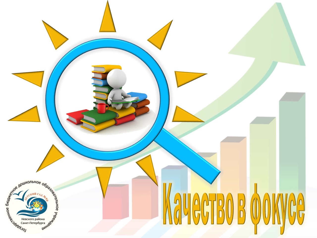 титул качество в фокусе