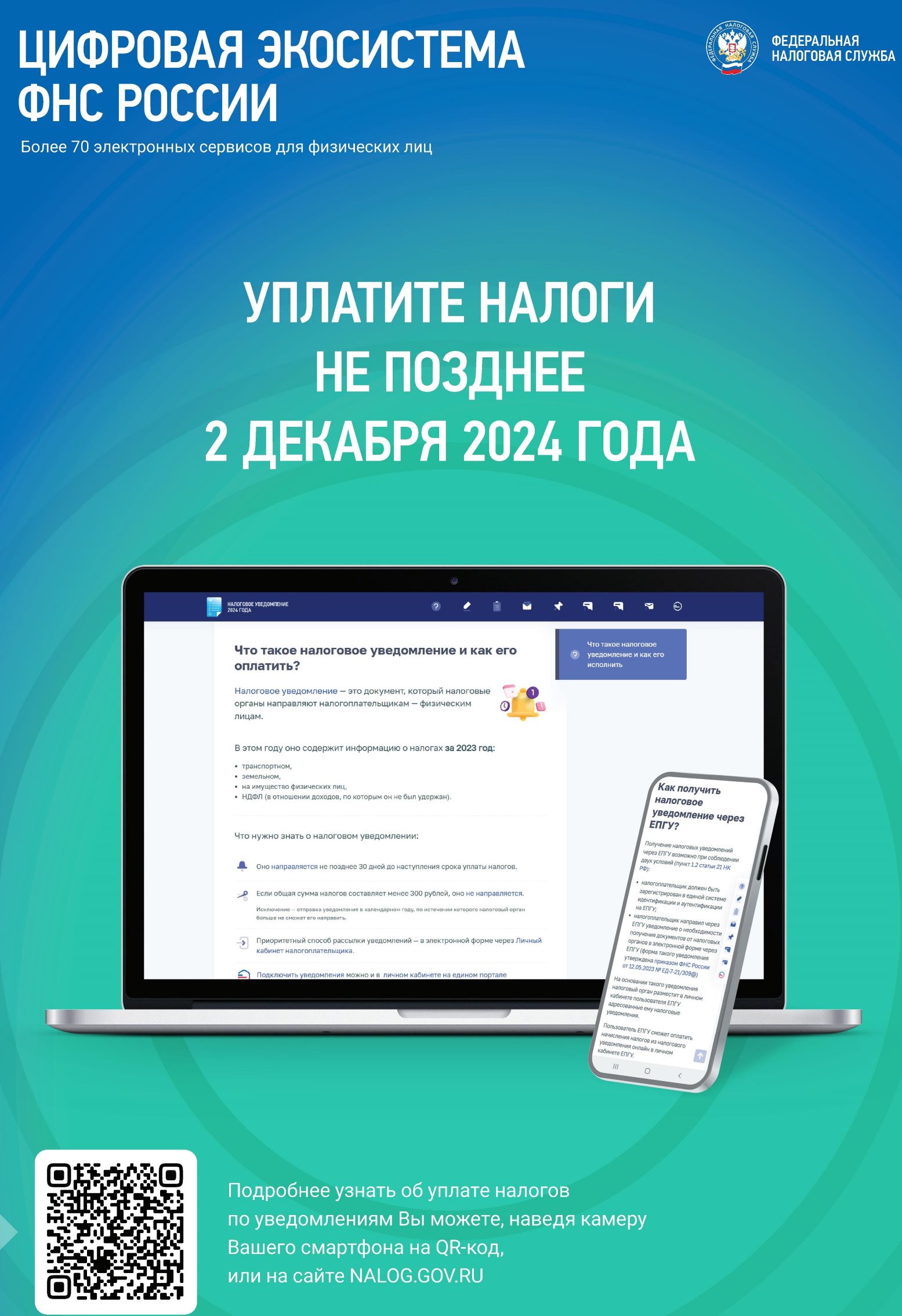 Листовка_срок_уплаты_до_02.12.2024.jpg