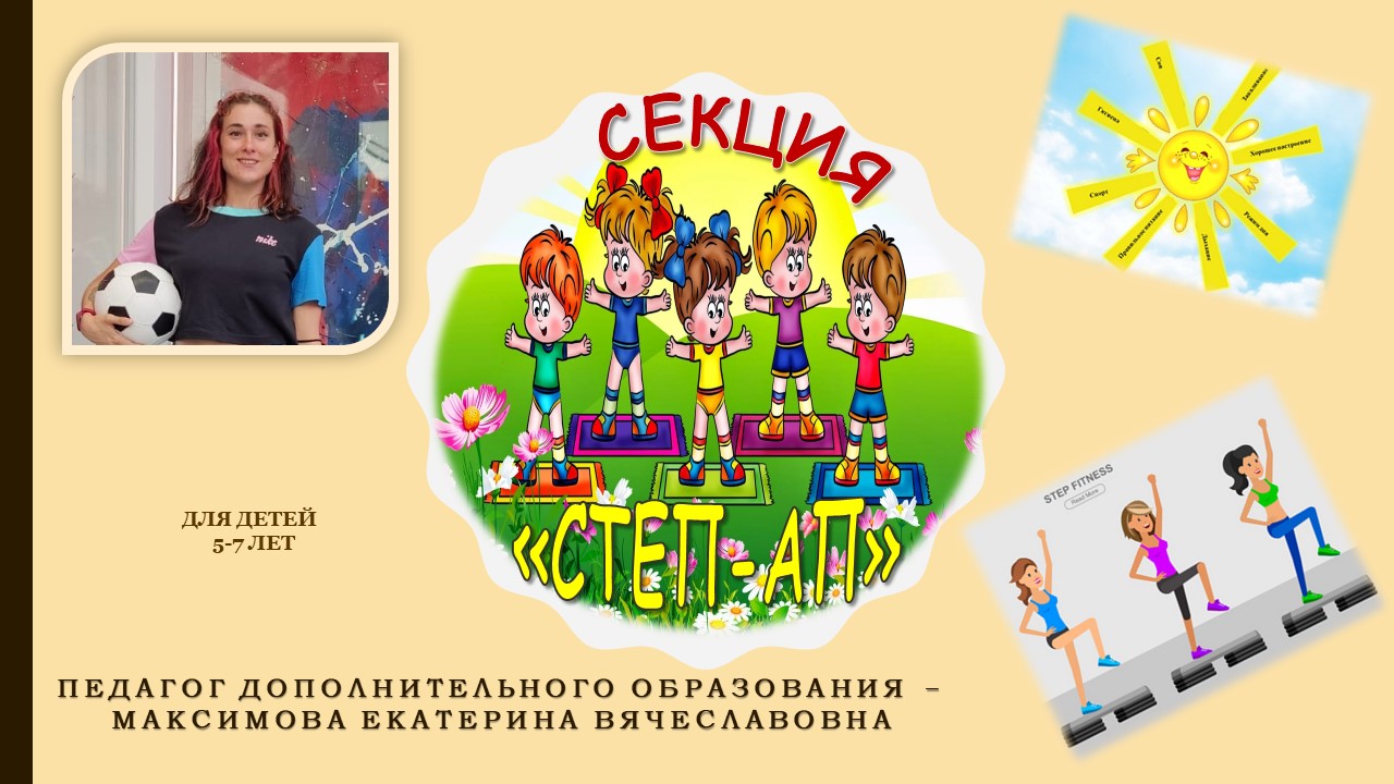 11.Степ АП
