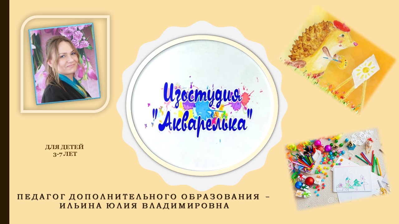 13.Акварелька