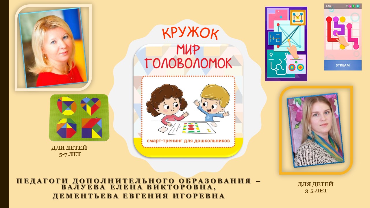 2.Мир головоломок
