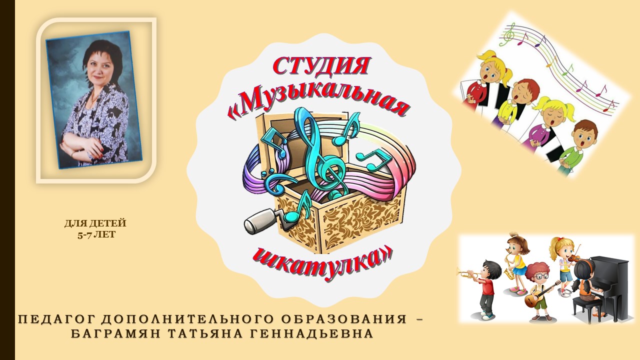 8.Музыкальная шкатулка
