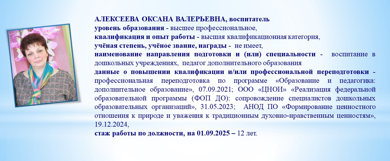 1. Алексеева О