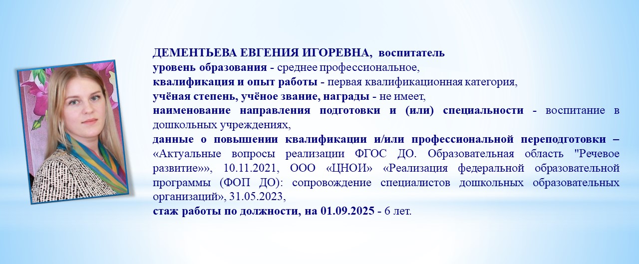 10. Дементьева Е