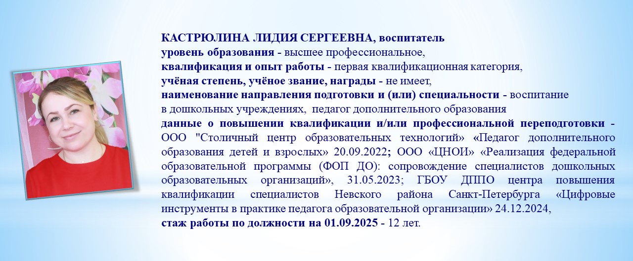 12. Кастрюлина Л