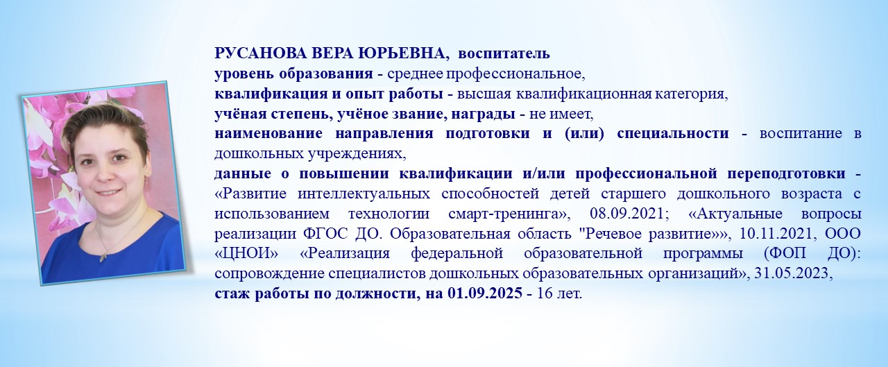 18. Русанова В