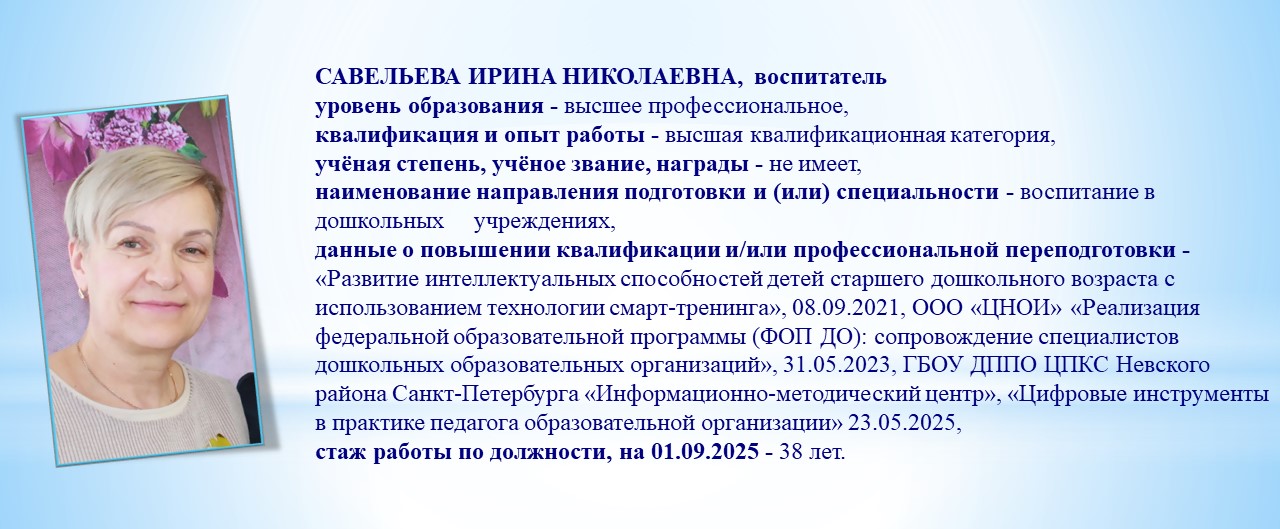 19. Савельева И