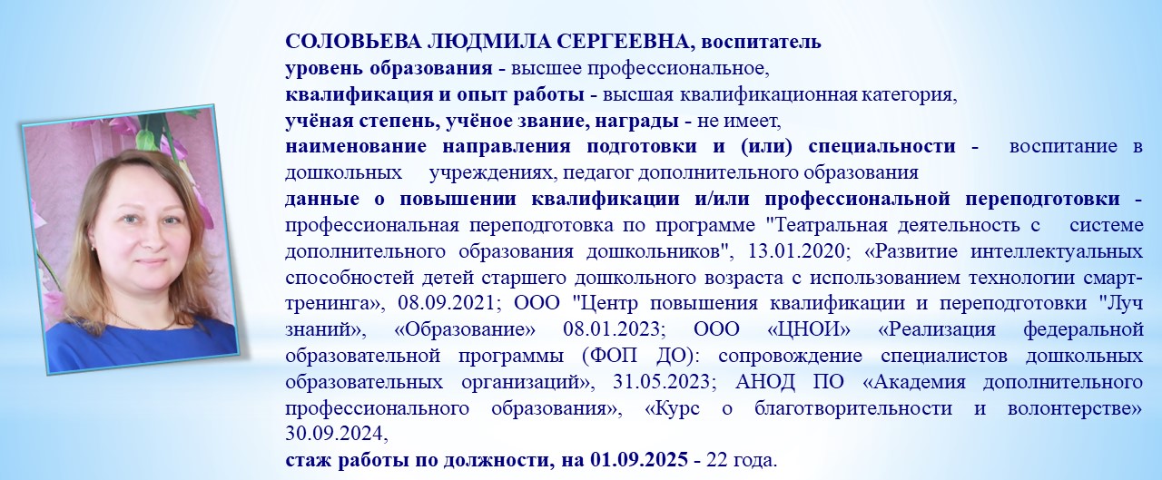 20. Соловьева Л