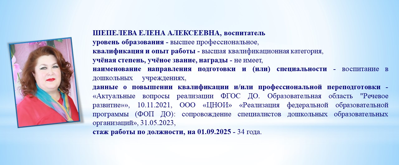 21. Шепелева Е