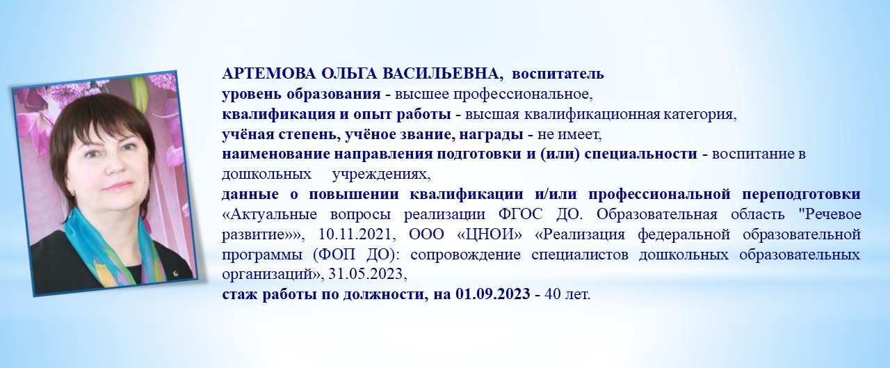 3. Артёмова О