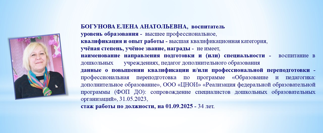 5. Богунова Е