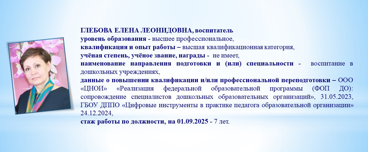 8. Глебова Е