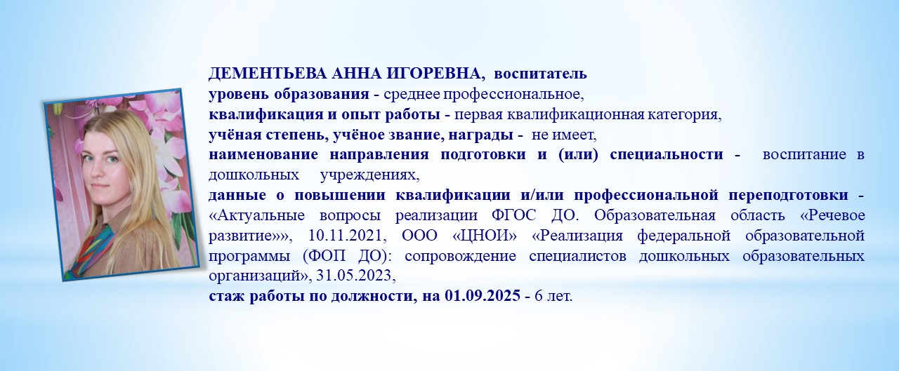 9. Дементьева А